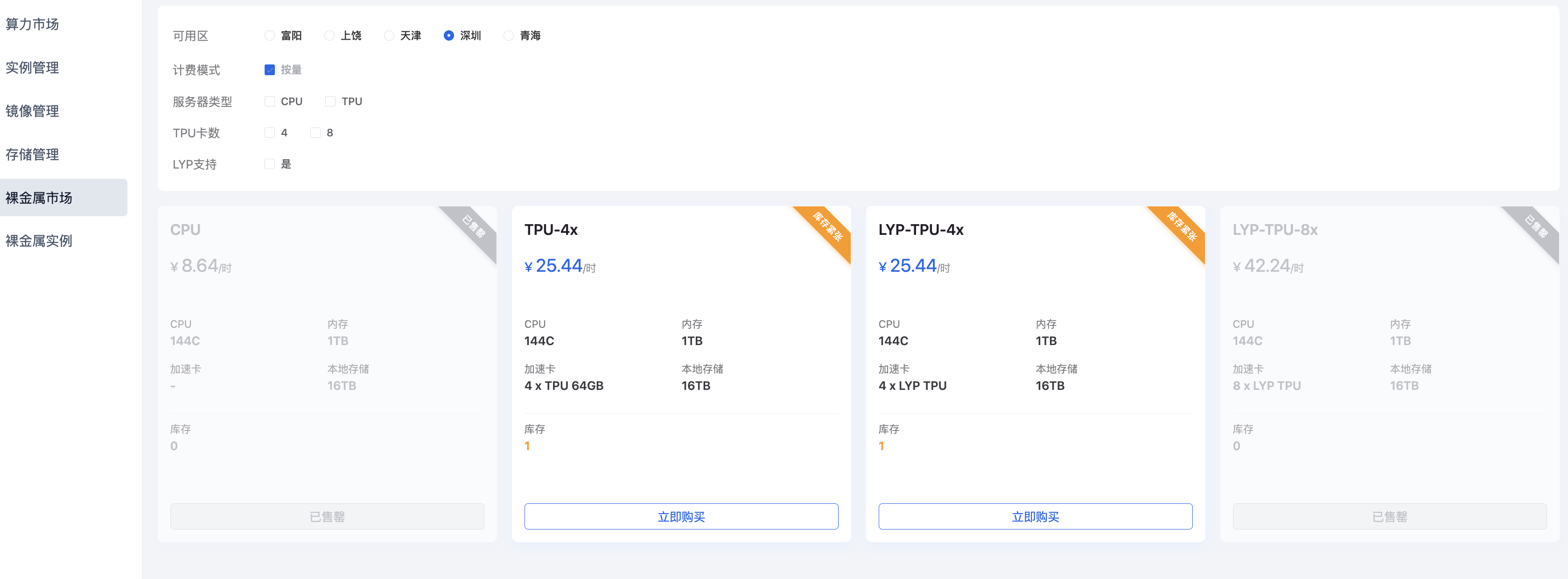 裸金属市场界面