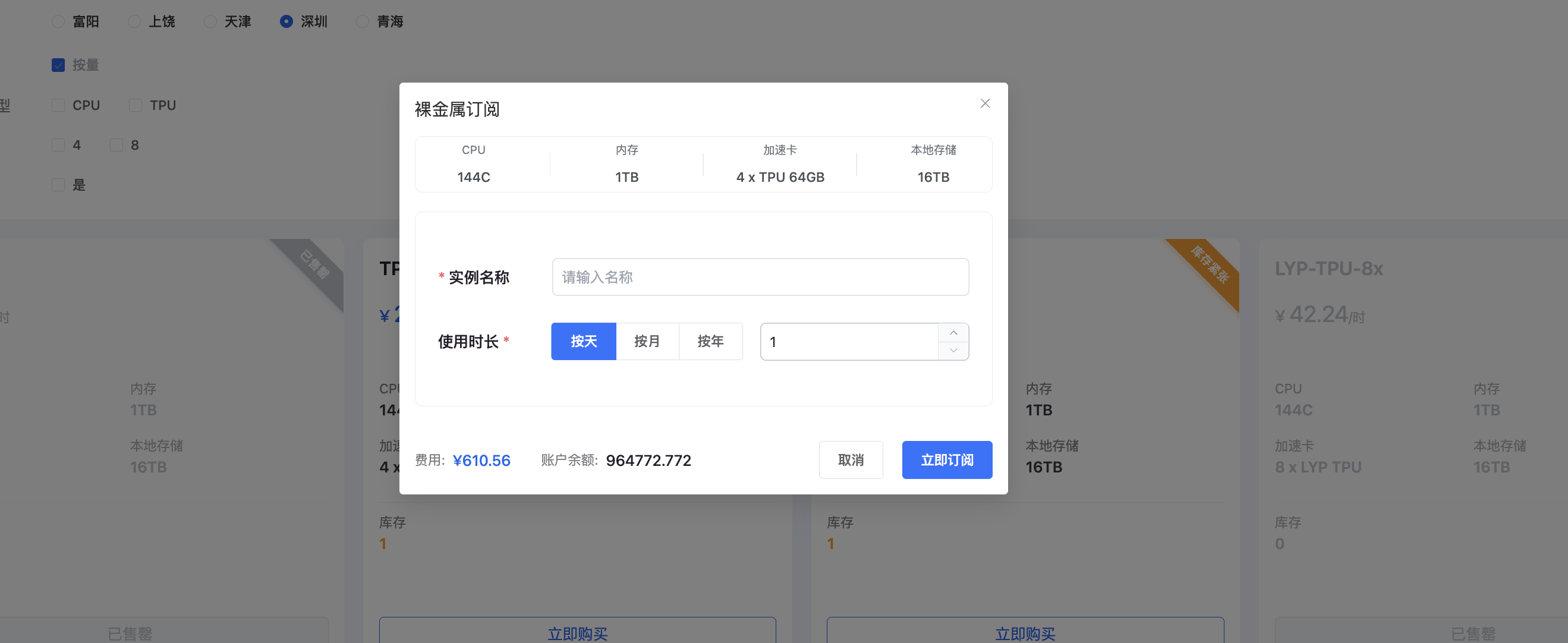 裸金属订阅弹窗