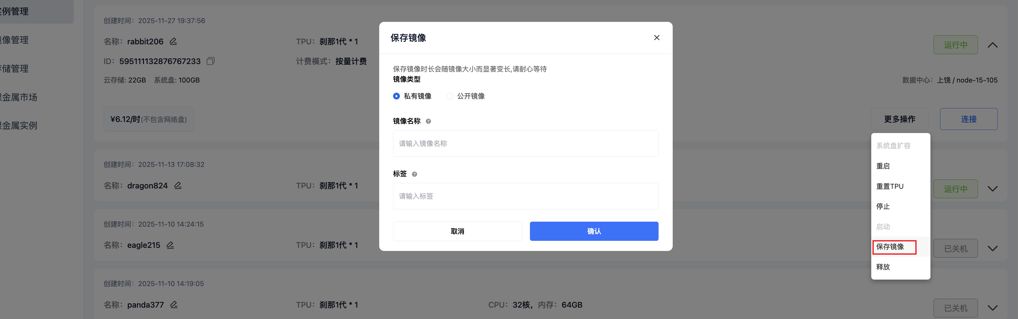 从实例保存镜像