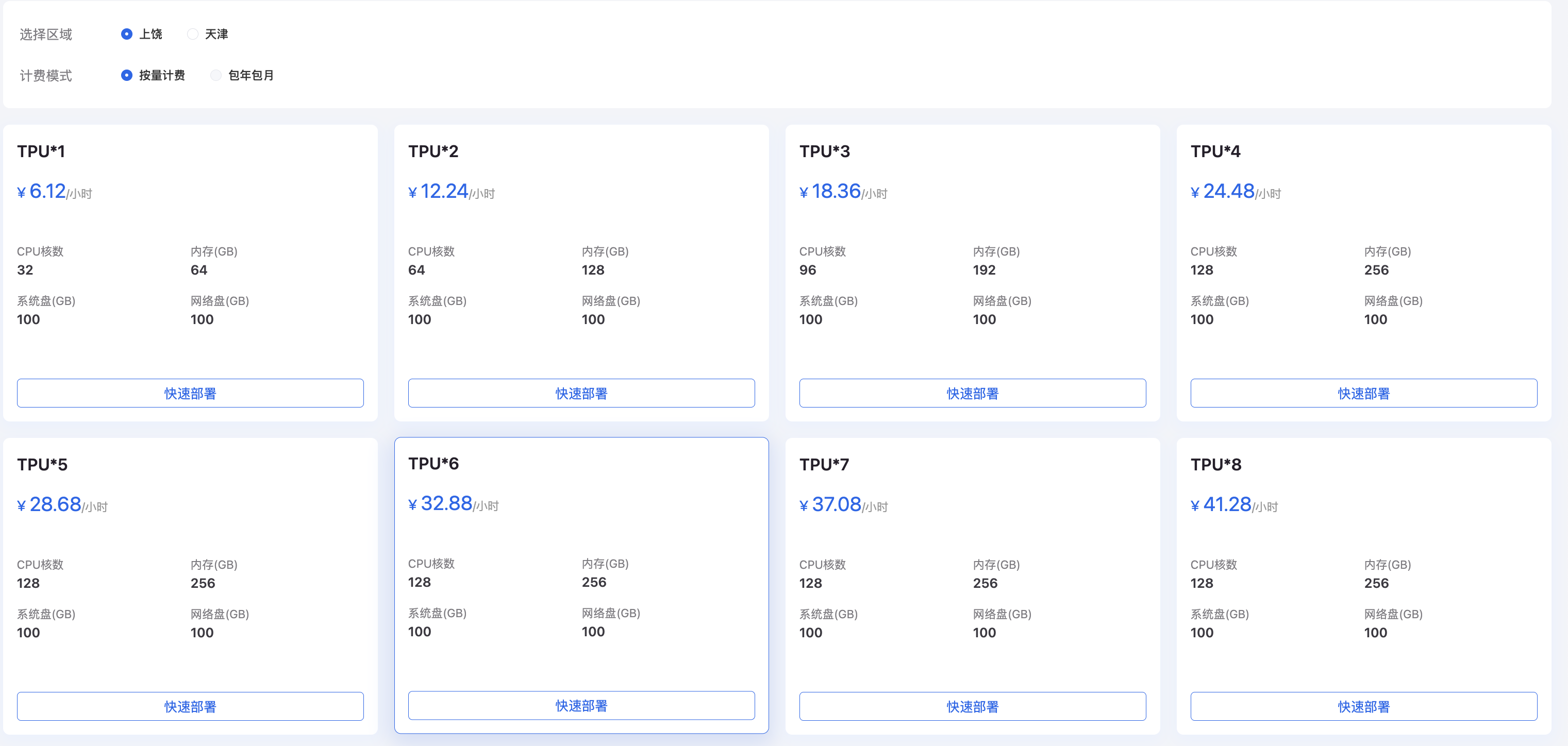 算力市场列表页